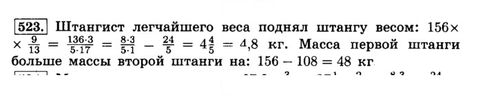 Скан решения номера 523 (528)