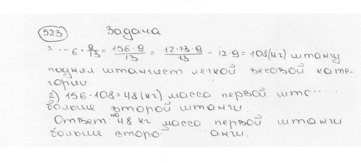 Скан решения номера 523 (528)