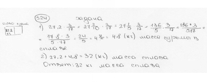 Скан решения номера 524 (529)