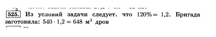 Скан решения номера 525 (530)