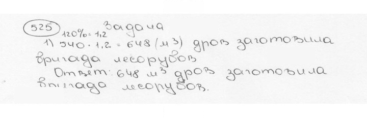 Скан решения номера 525 (530)