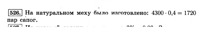Скан решения номера 526 (531)