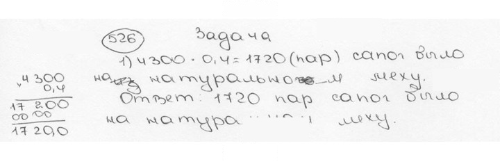 Скан решения номера 526 (531)
