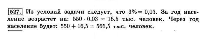 Скан решения номера 527 (532)
