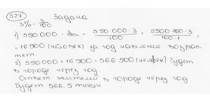 Скан решения номера 527 (532)