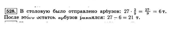 Скан решения номера 528 (533)