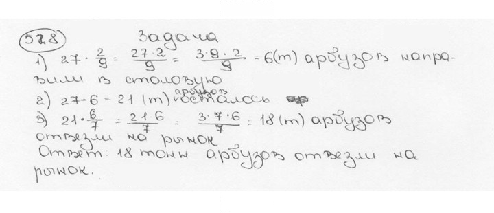 Скан решения номера 528 (533)