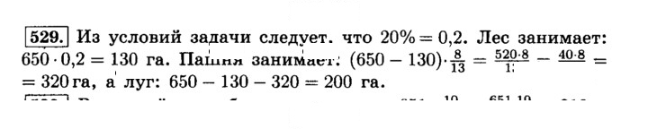 Скан решения номера 529 (534)