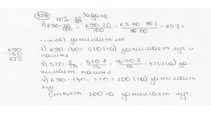 Скан решения номера 529 (534)