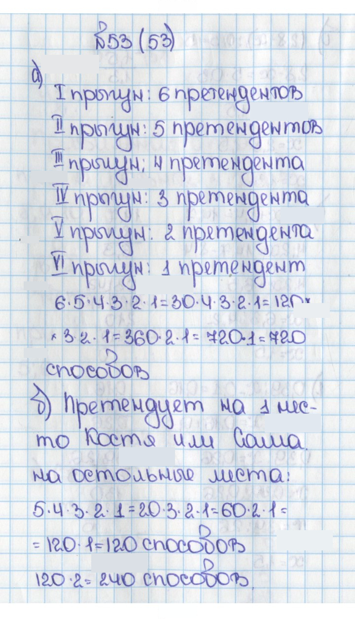 Скан решения номера 53 (53)