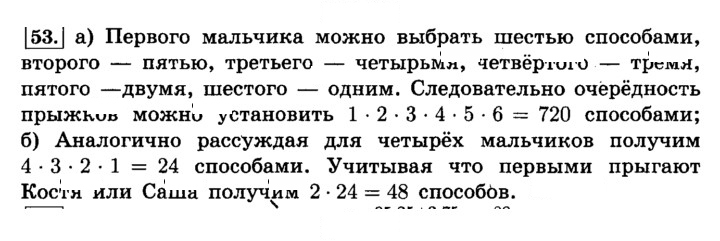 Скан решения номера 53 (53)