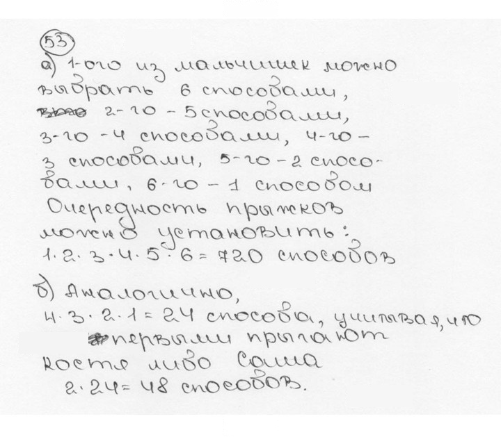 Скан решения номера 53 (53)