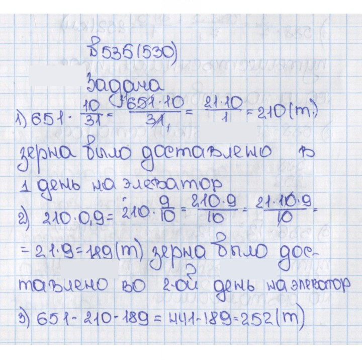 Скан решения номера 530 (535)