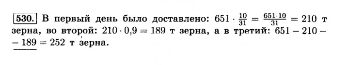 Скан решения номера 530 (535)