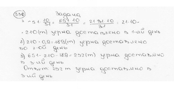 Скан решения номера 530 (535)