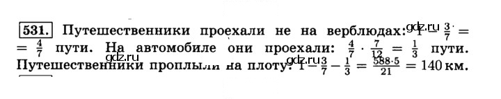 Скан решения номера 531 (536)