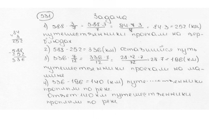 Скан решения номера 531 (536)