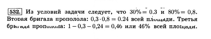 Скан решения номера 532 (537)