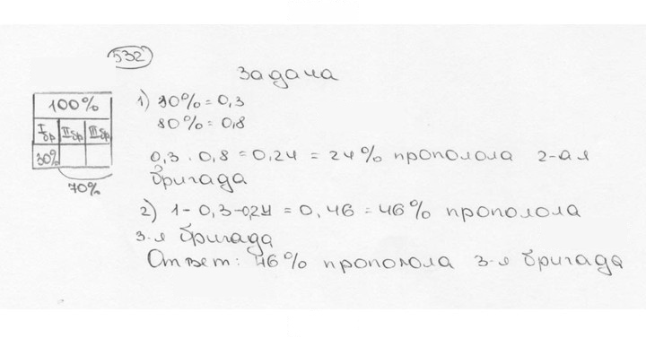 Скан решения номера 532 (537)