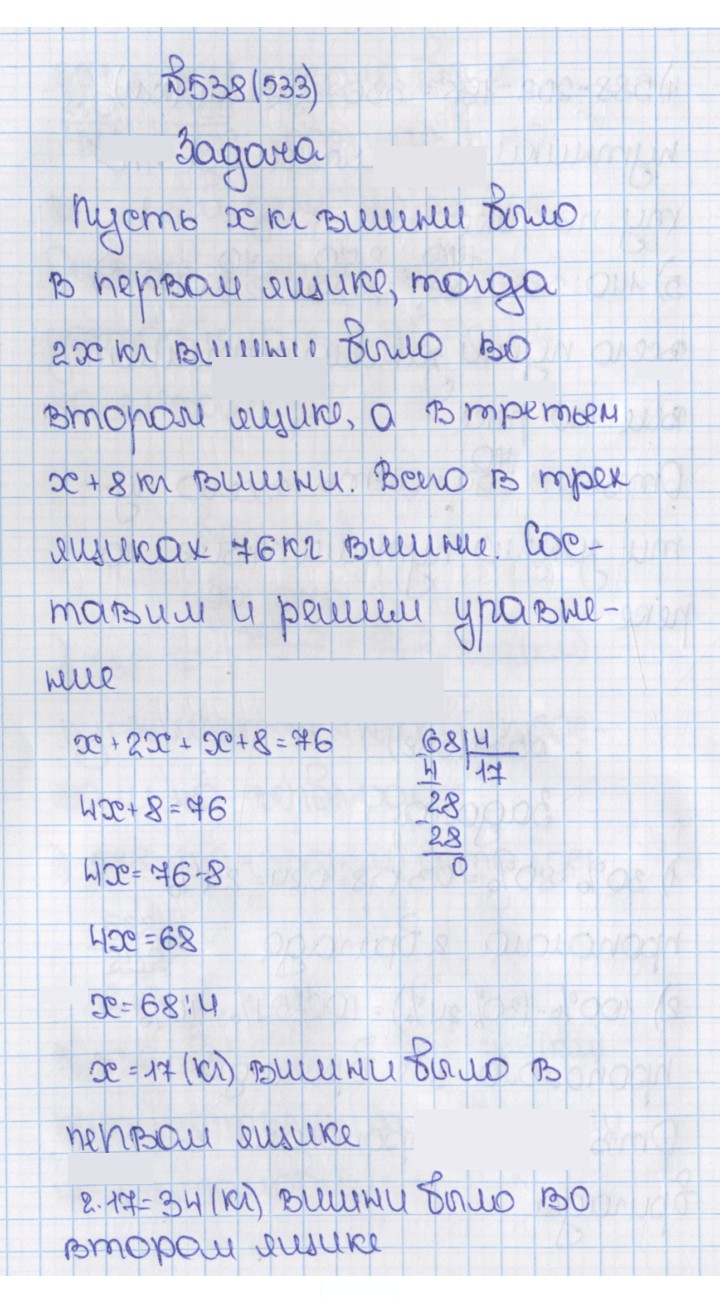 Скан решения номера 533 (538)