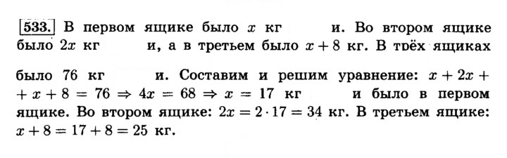 Скан решения номера 533 (538)