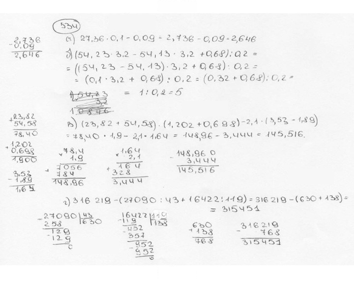 Скан решения номера 534 (539)