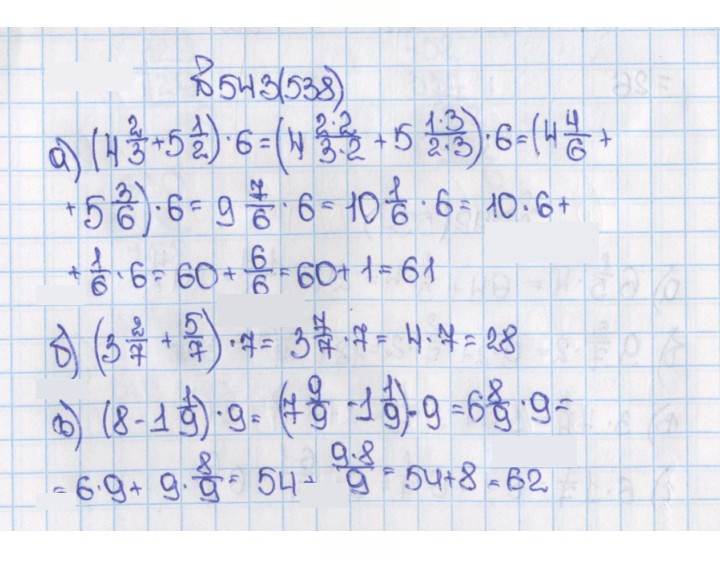 Скан решения номера 538 (543)