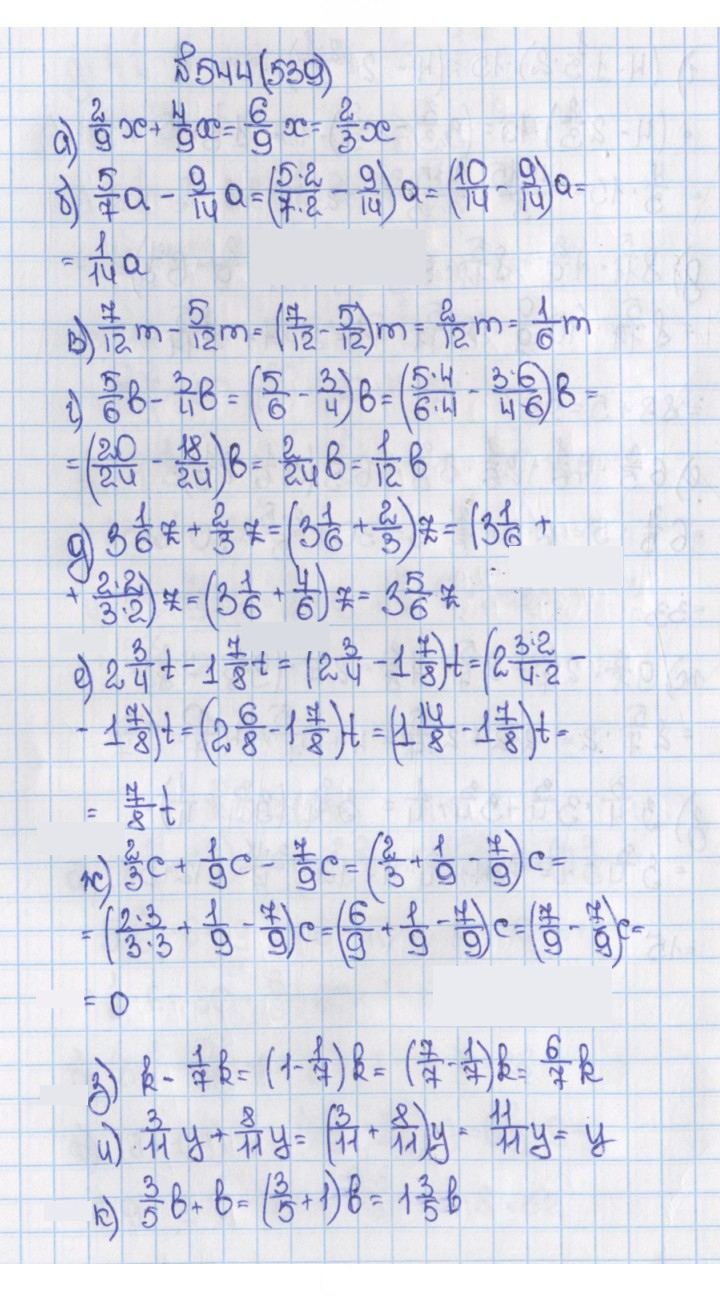 Скан решения номера 539 (544)