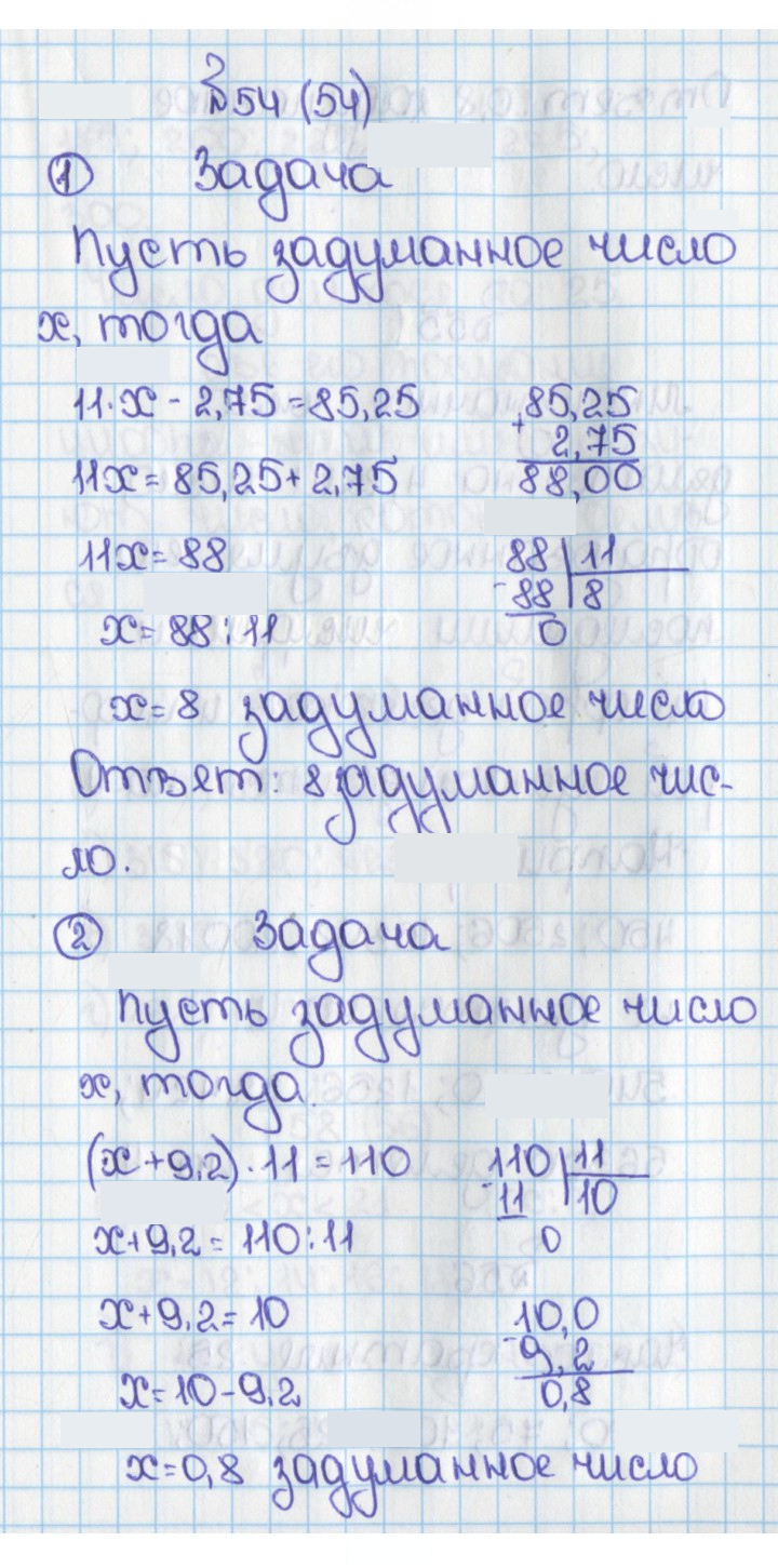 Скан решения номера 54 (54)