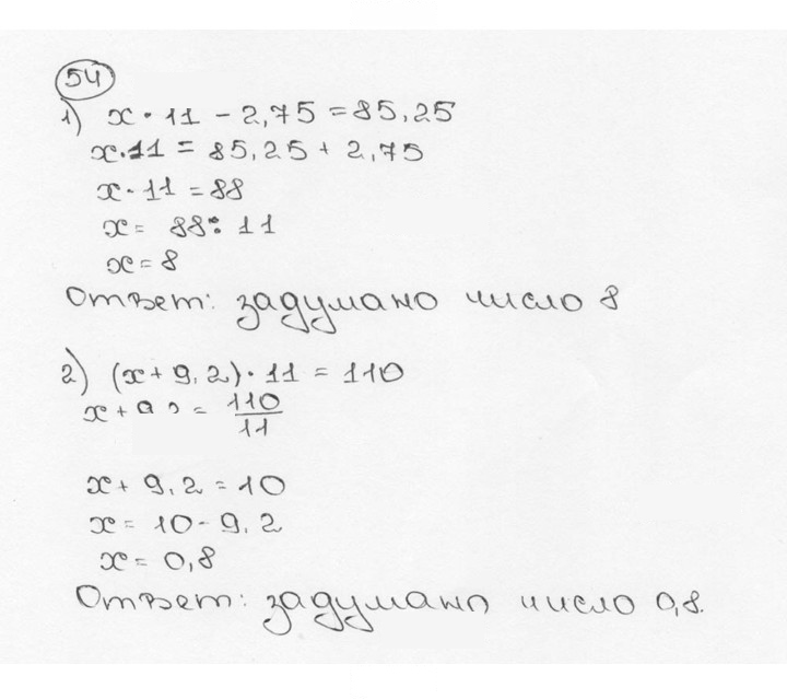 Скан решения номера 54 (54)