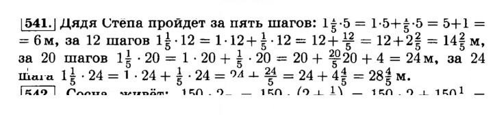 Скан решения номера 541 (546)