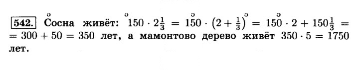 Скан решения номера 542 (547)
