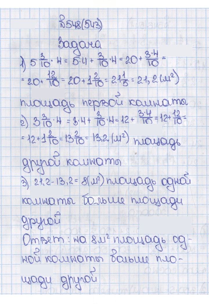 Скан решения номера 543 (548)