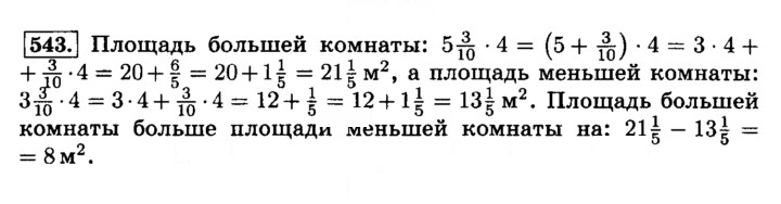 Скан решения номера 543 (548)