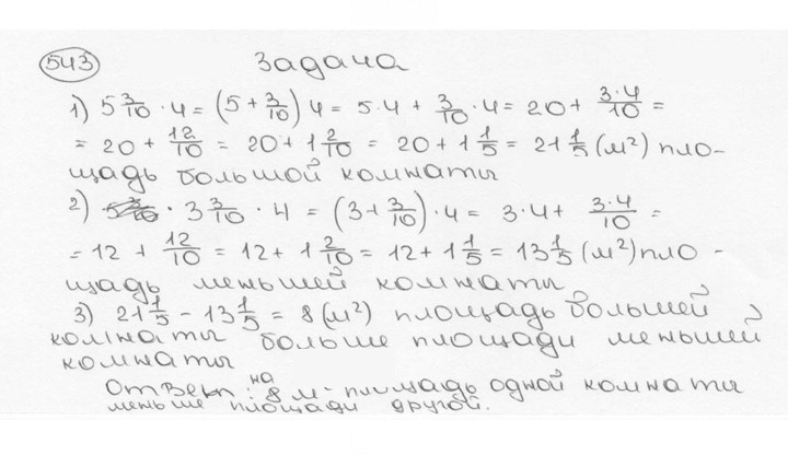 Скан решения номера 543 (548)