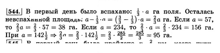 Скан решения номера 544 (549)
