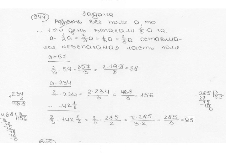 Скан решения номера 544 (549)