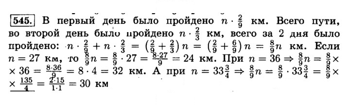 Скан решения номера 545 (550)
