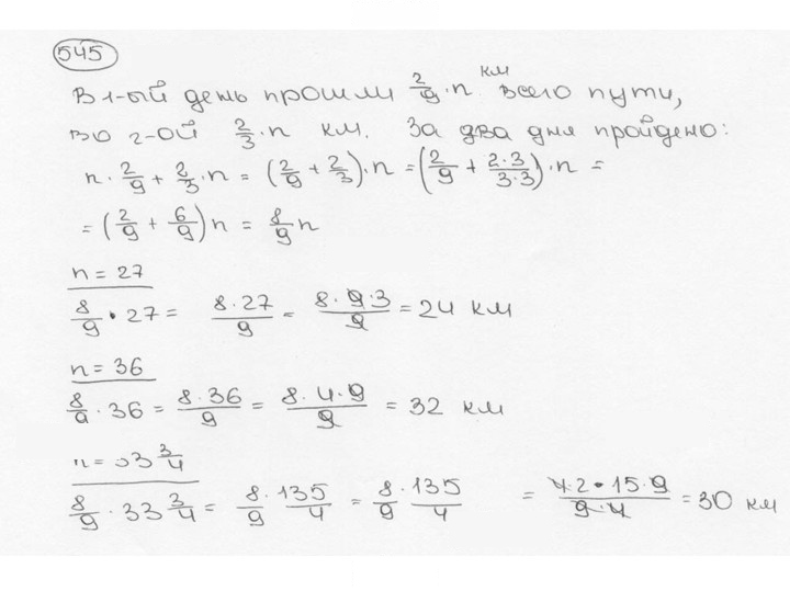 Скан решения номера 545 (550)