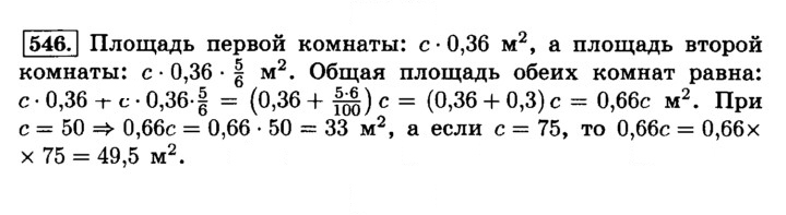Скан решения номера 546 (551)