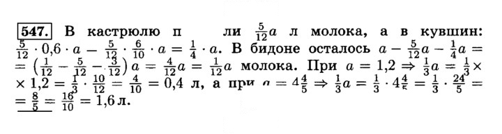 Скан решения номера 547 (552)