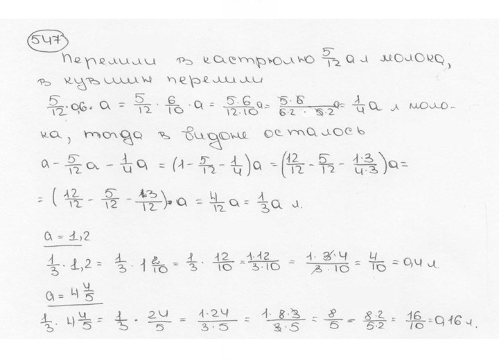 Скан решения номера 547 (552)