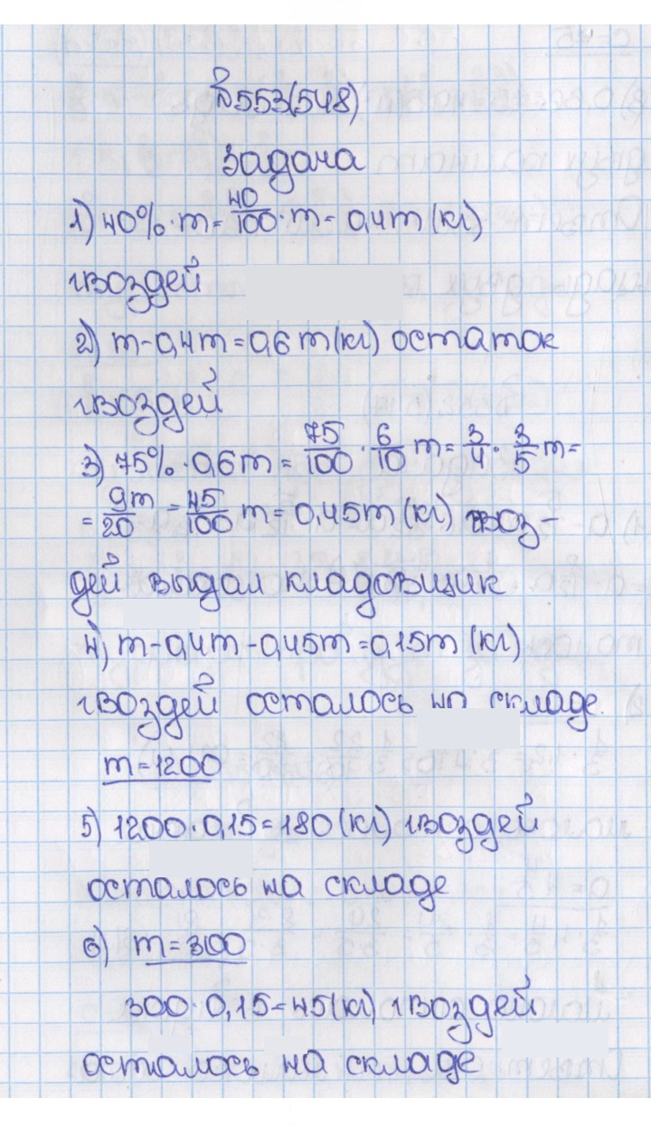 Скан решения номера 548 (553)