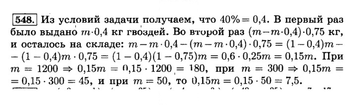 Скан решения номера 548 (553)
