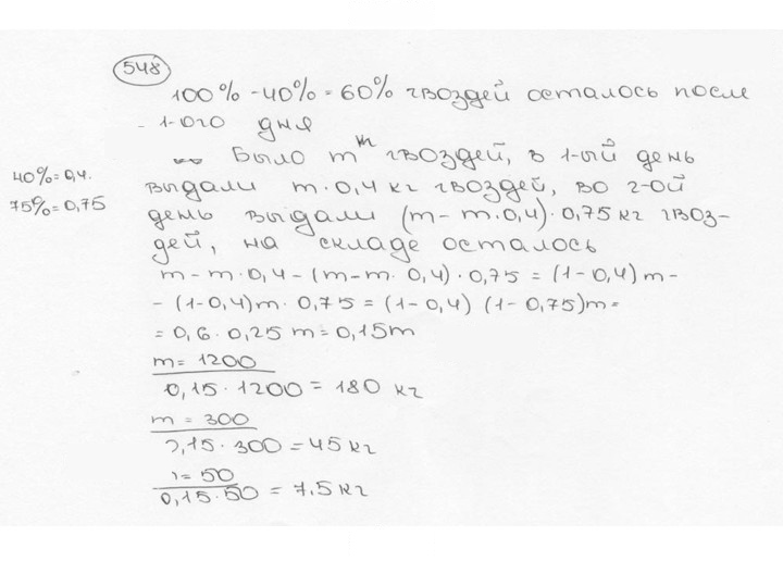 Скан решения номера 548 (553)