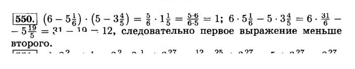 Скан решения номера 550 (555)