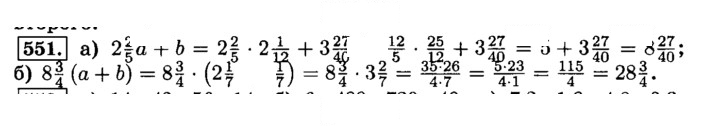 Скан решения номера 551 (556)