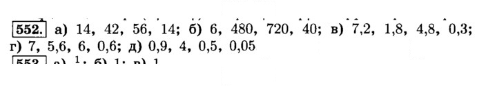 Скан решения номера 552 (557)