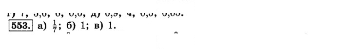 Скан решения номера 553 (558)
