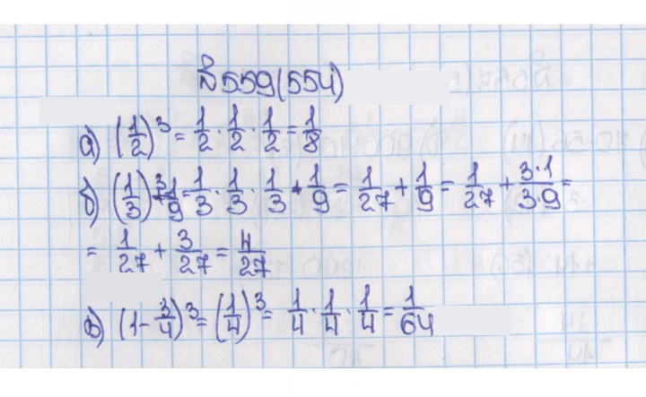 Скан решения номера 554 (559)